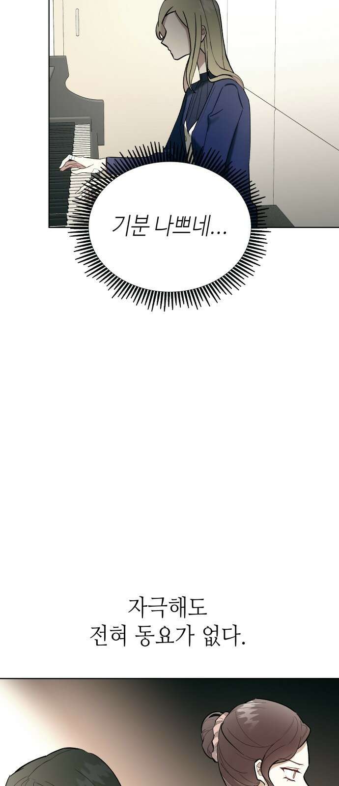 애증화음 5화 8