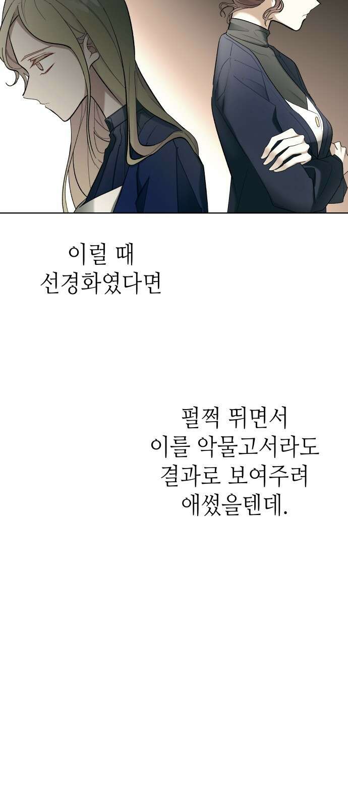 애증화음 5화 9