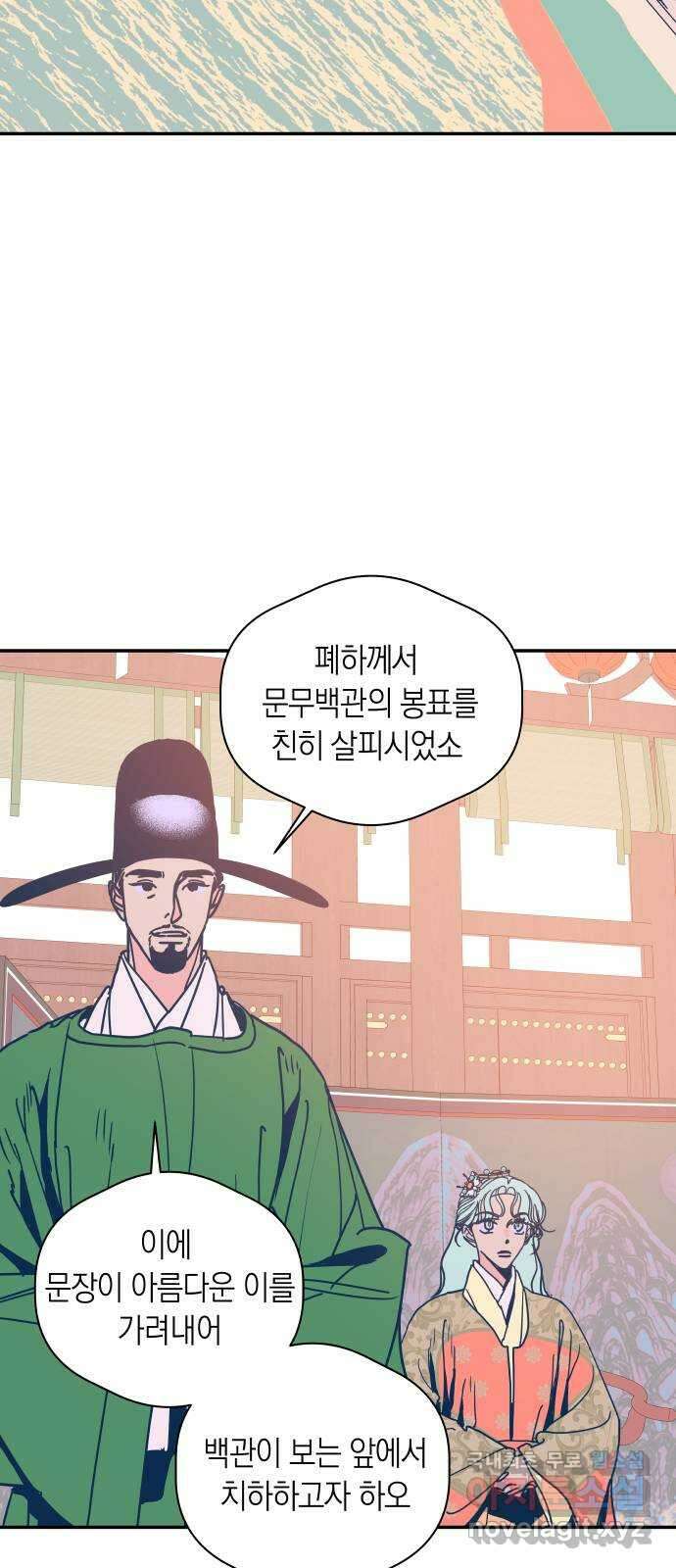 달이 없는 나라 65화 2