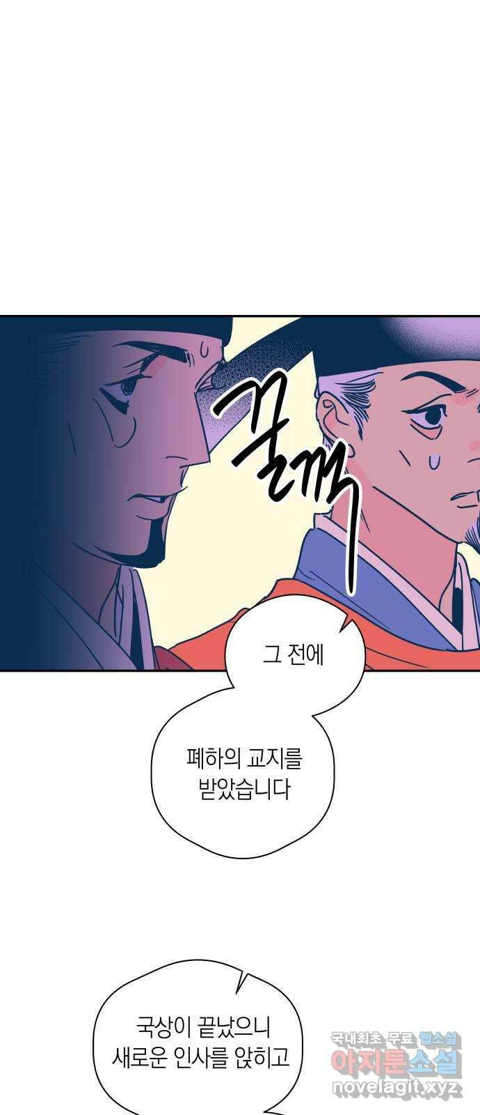 달이 없는 나라 65화 5