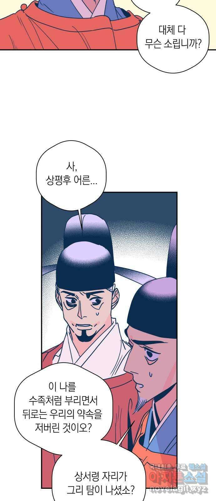 달이 없는 나라 65화 9