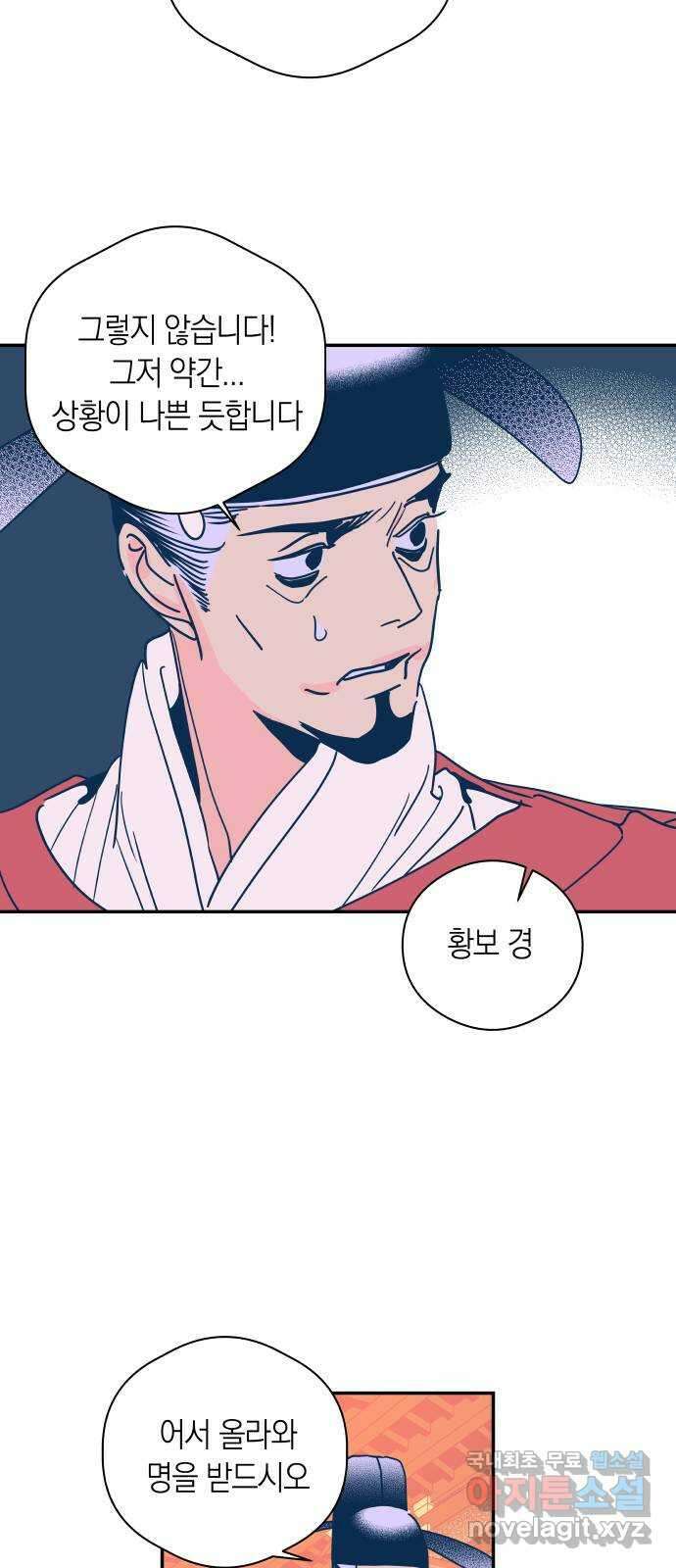 달이 없는 나라 65화 10