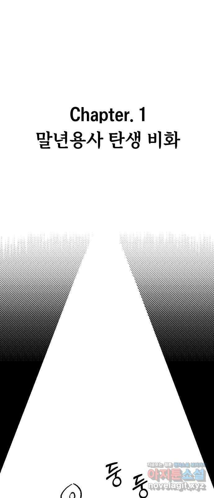 말년용사 시즌1 후기 1