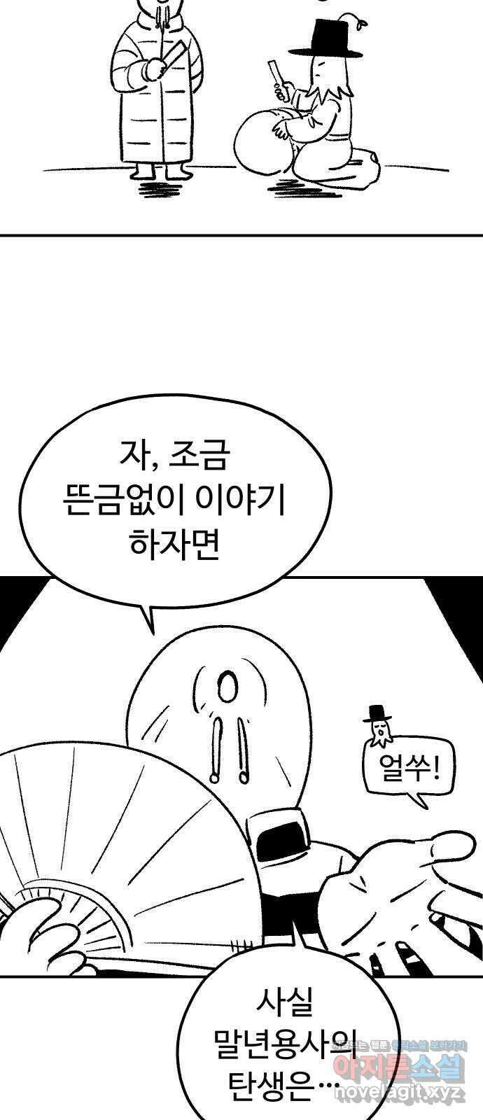말년용사 시즌1 후기 2
