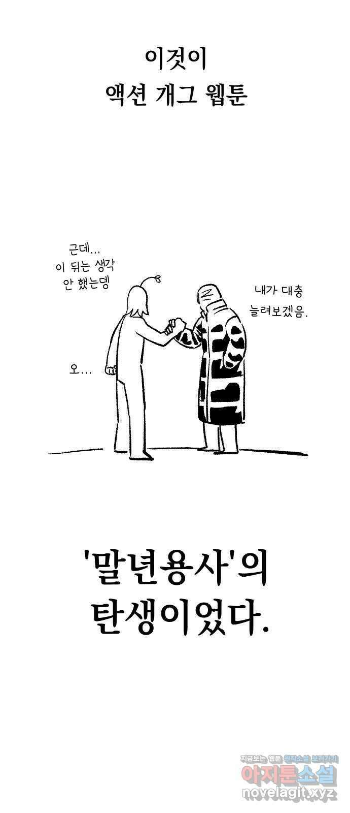 말년용사 시즌1 후기 28