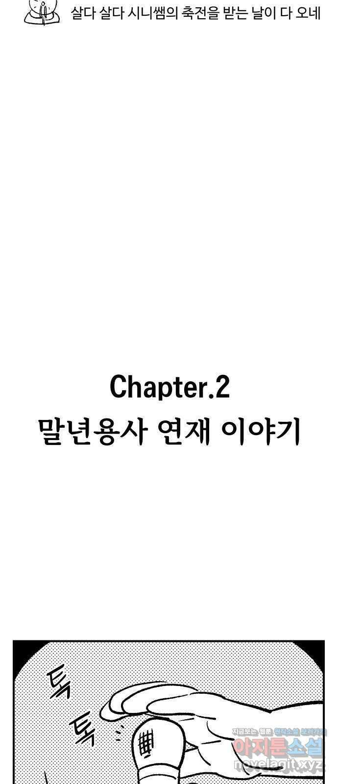 말년용사 시즌1 후기 31