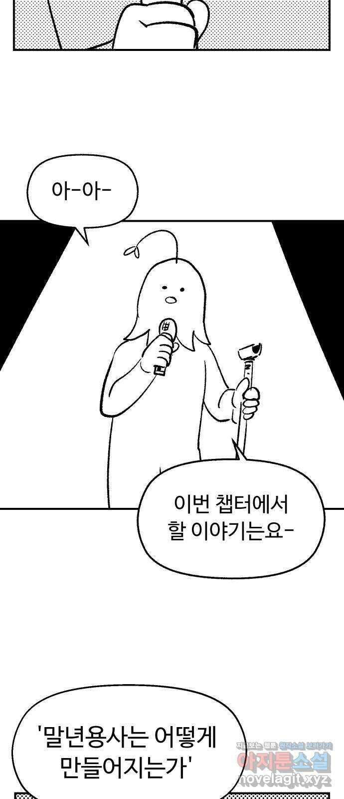 말년용사 시즌1 후기 32