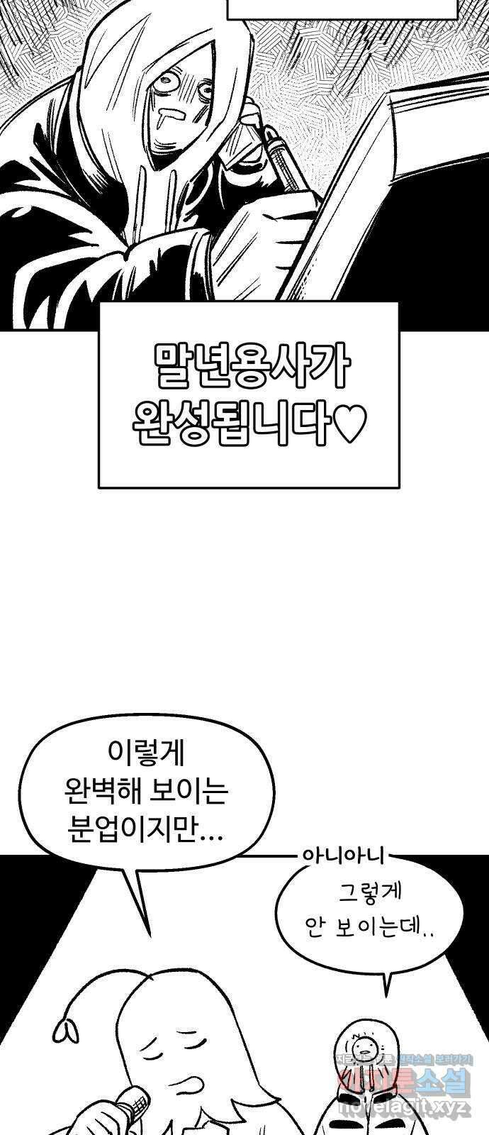 말년용사 시즌1 후기 40