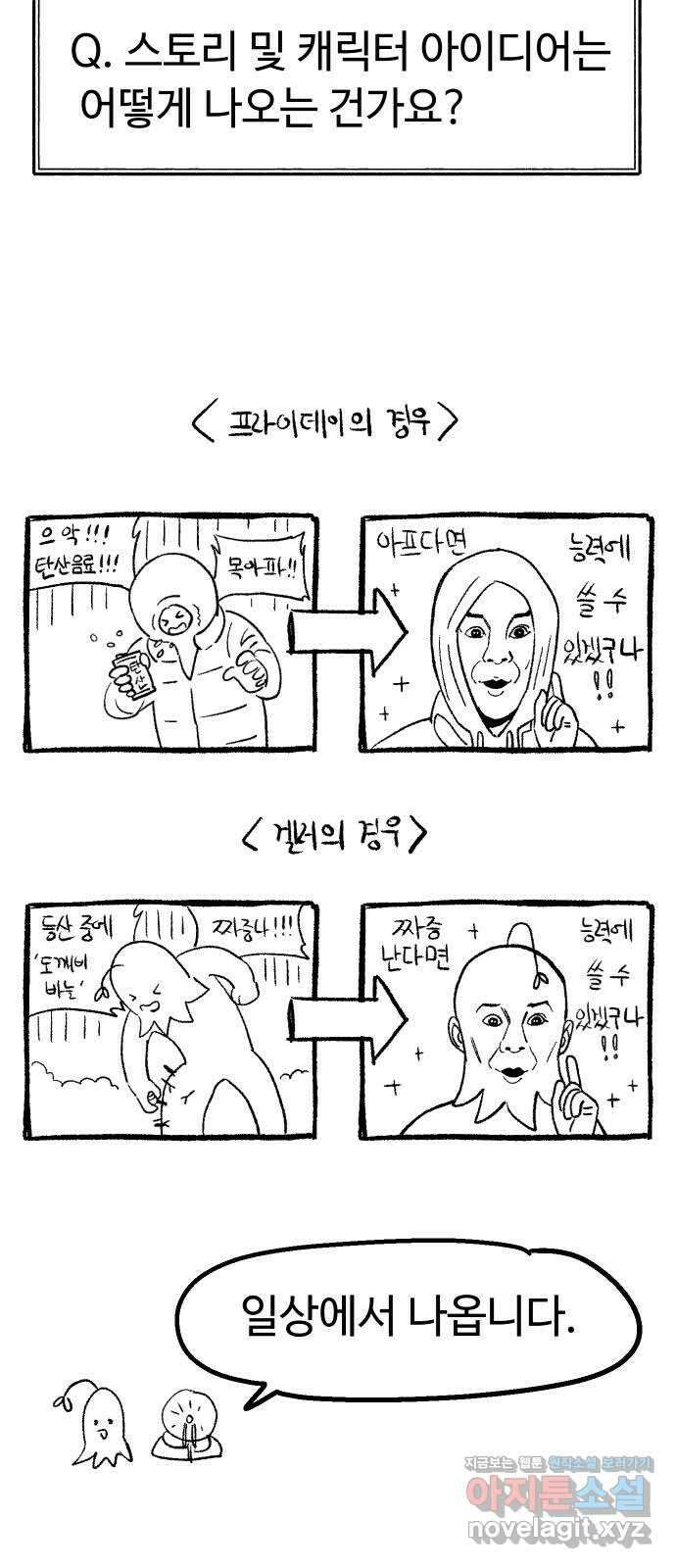 말년용사 시즌1 후기 56
