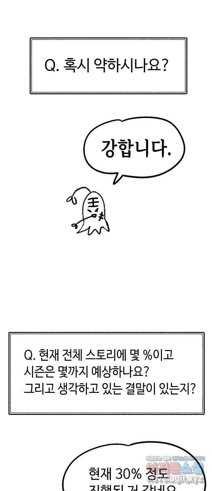 말년용사 시즌1 후기 57