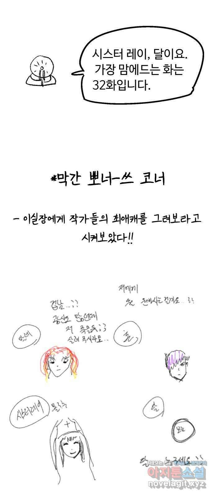 말년용사 시즌1 후기 59