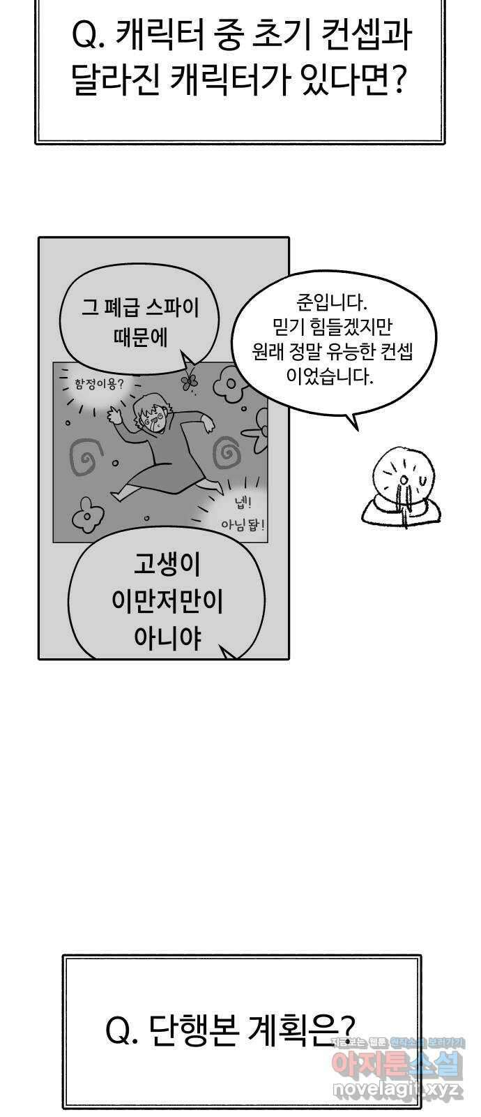 말년용사 시즌1 후기 61