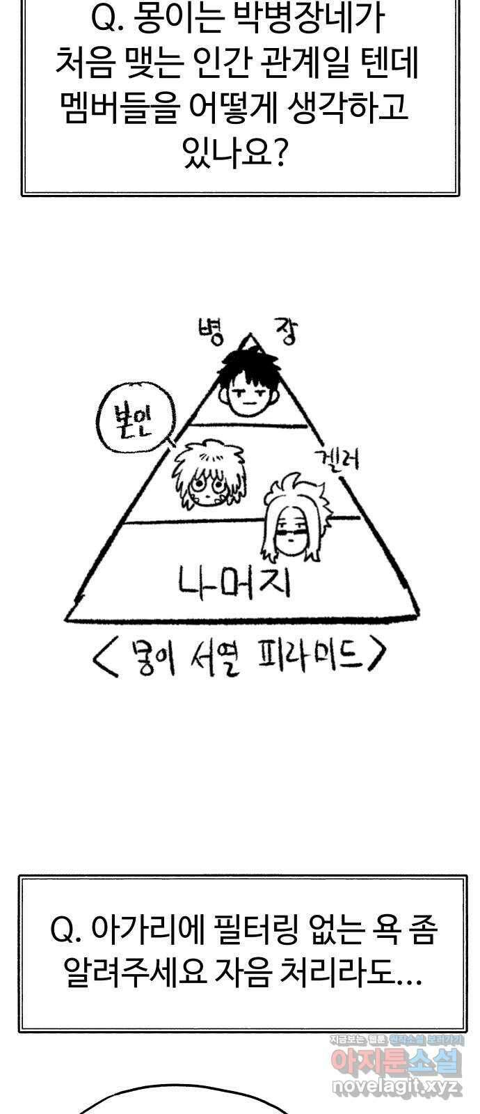 말년용사 시즌1 후기 70