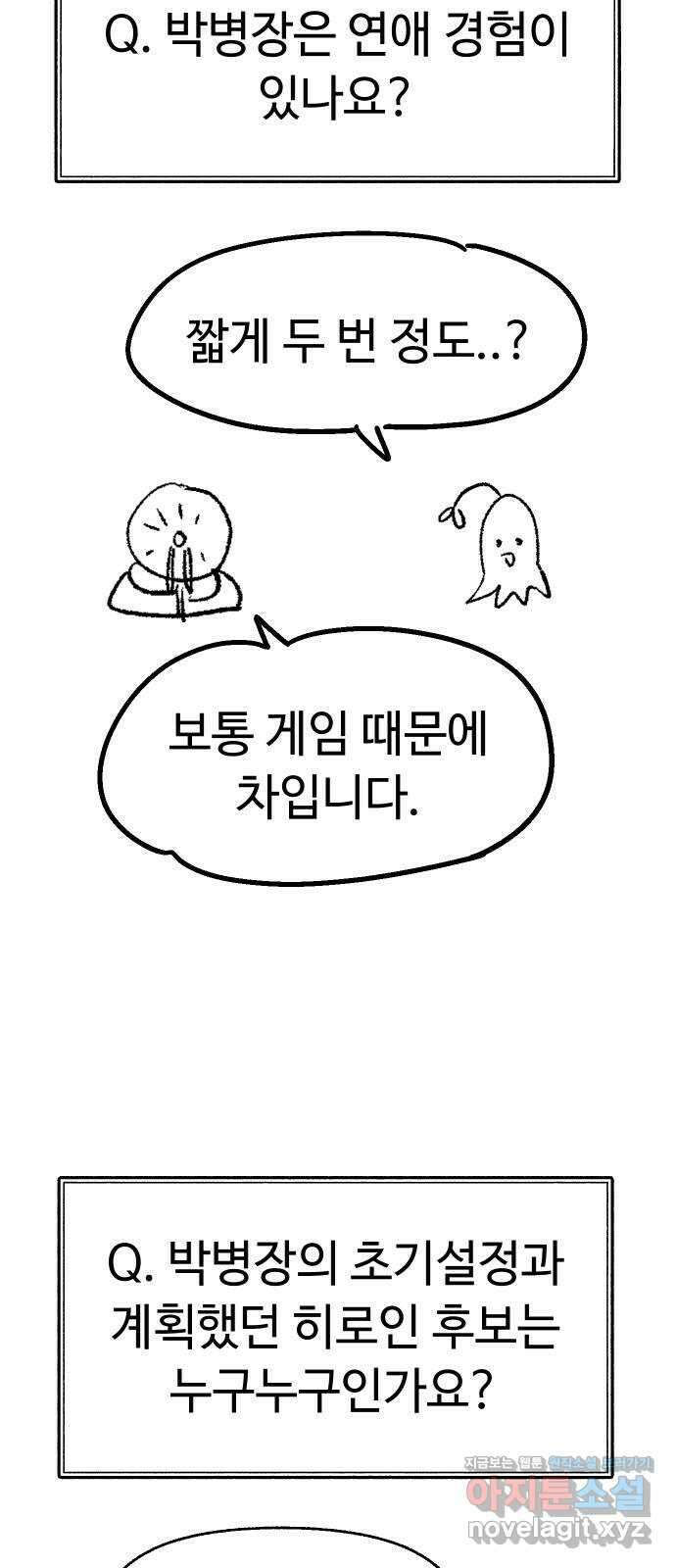 말년용사 시즌1 후기 75