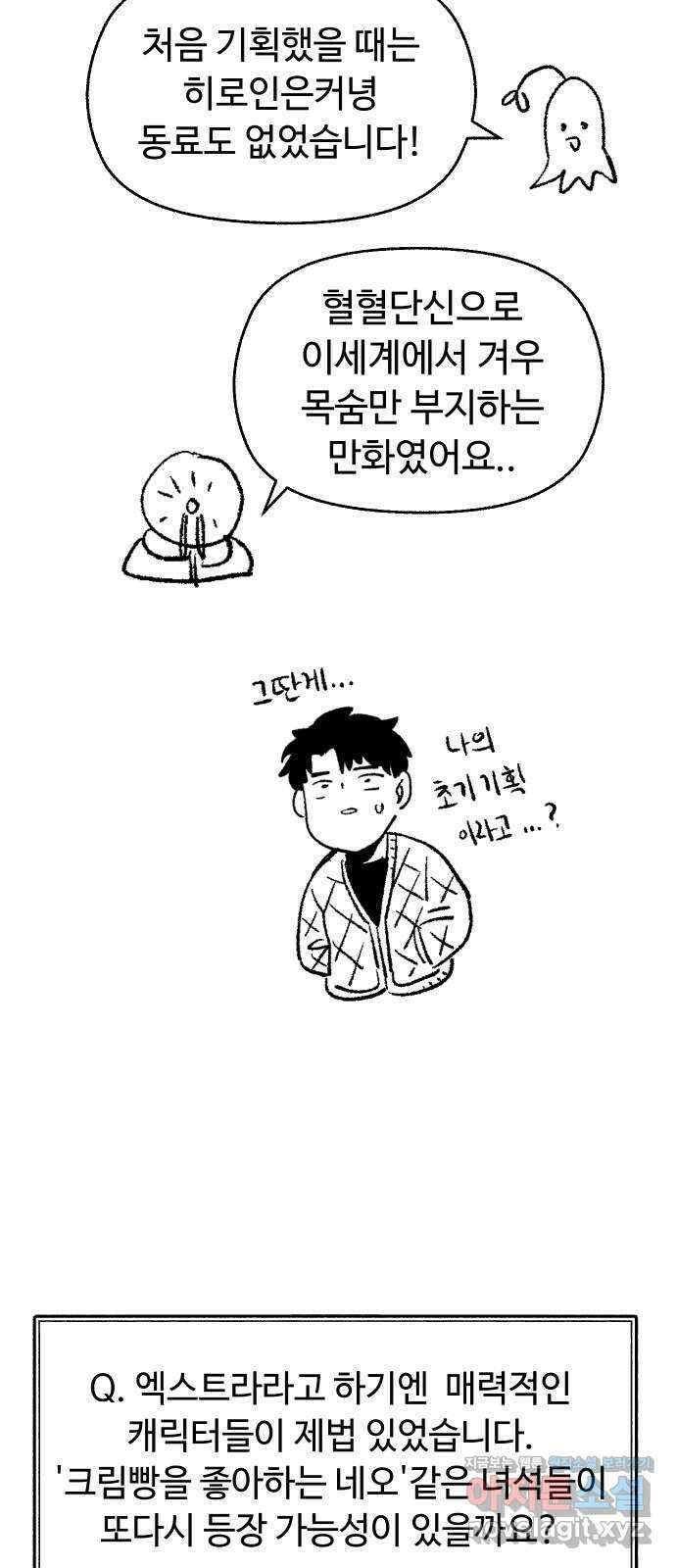 말년용사 시즌1 후기 76
