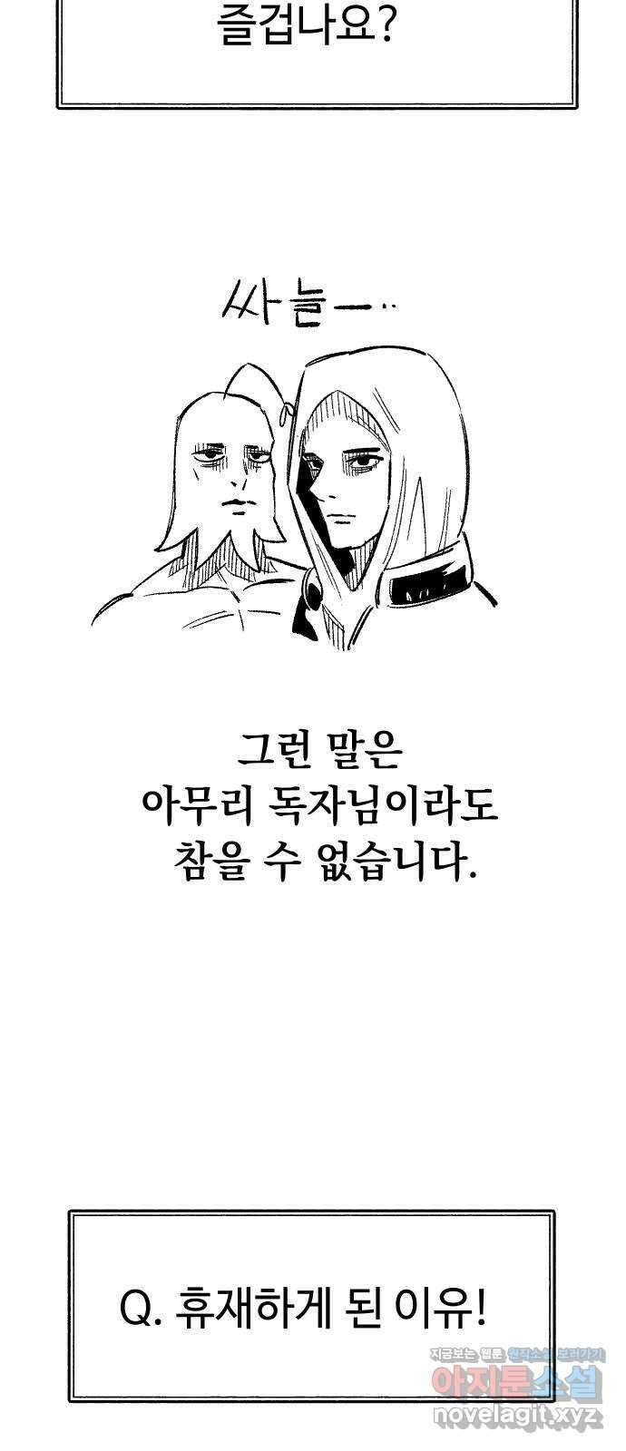 말년용사 시즌1 후기 79