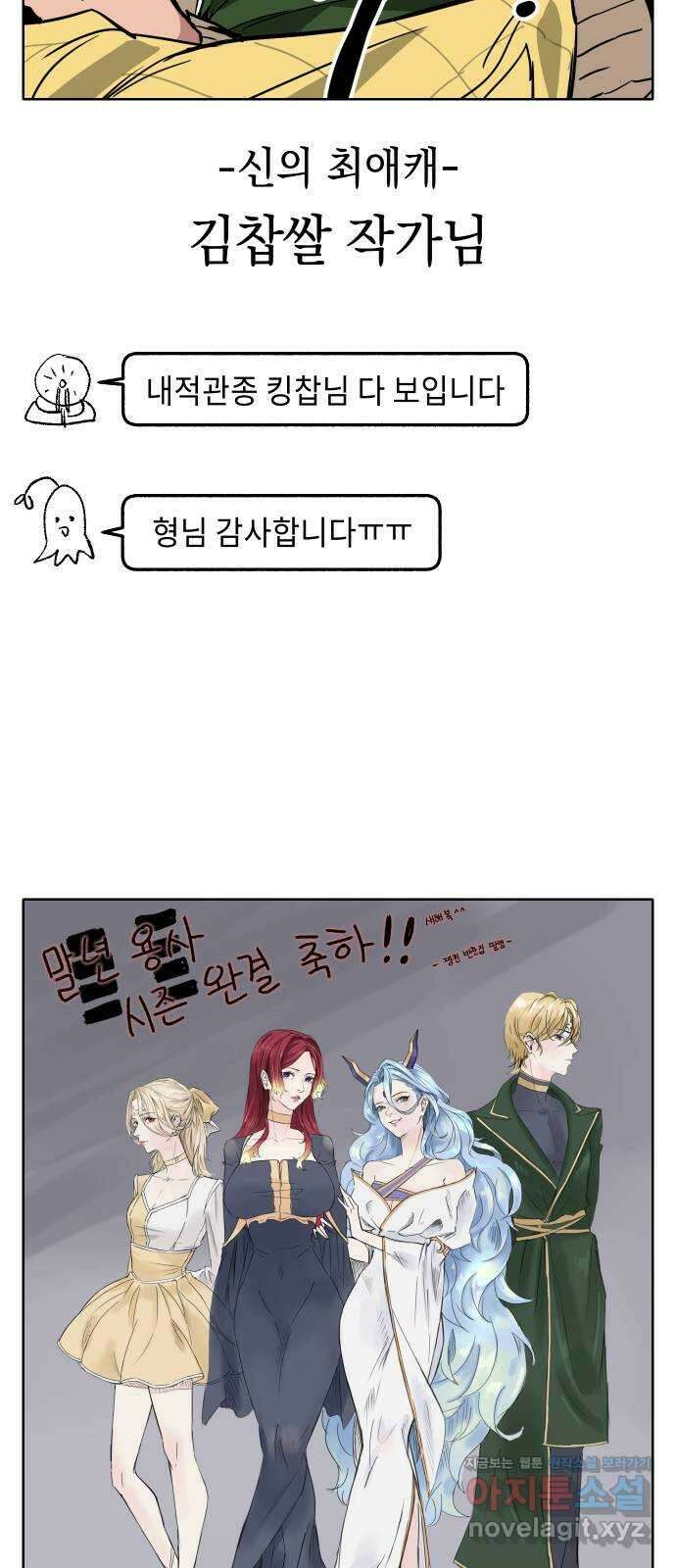 말년용사 시즌1 후기 85