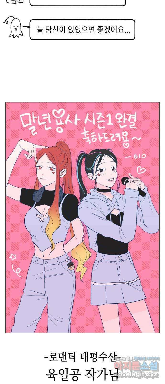 말년용사 시즌1 후기 87