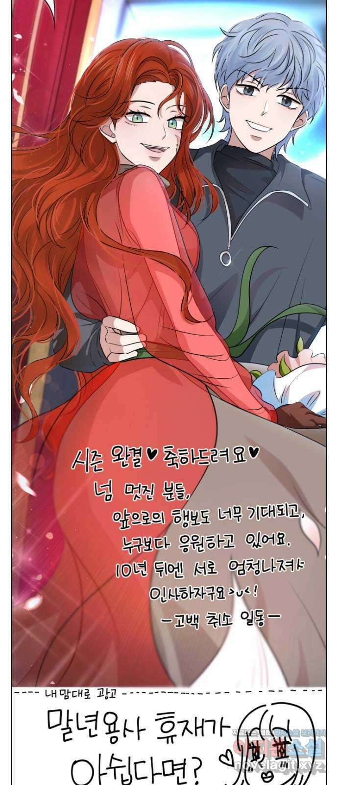 말년용사 시즌1 후기 90