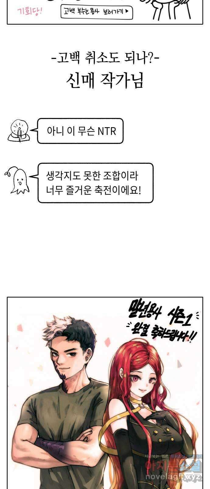 말년용사 시즌1 후기 91