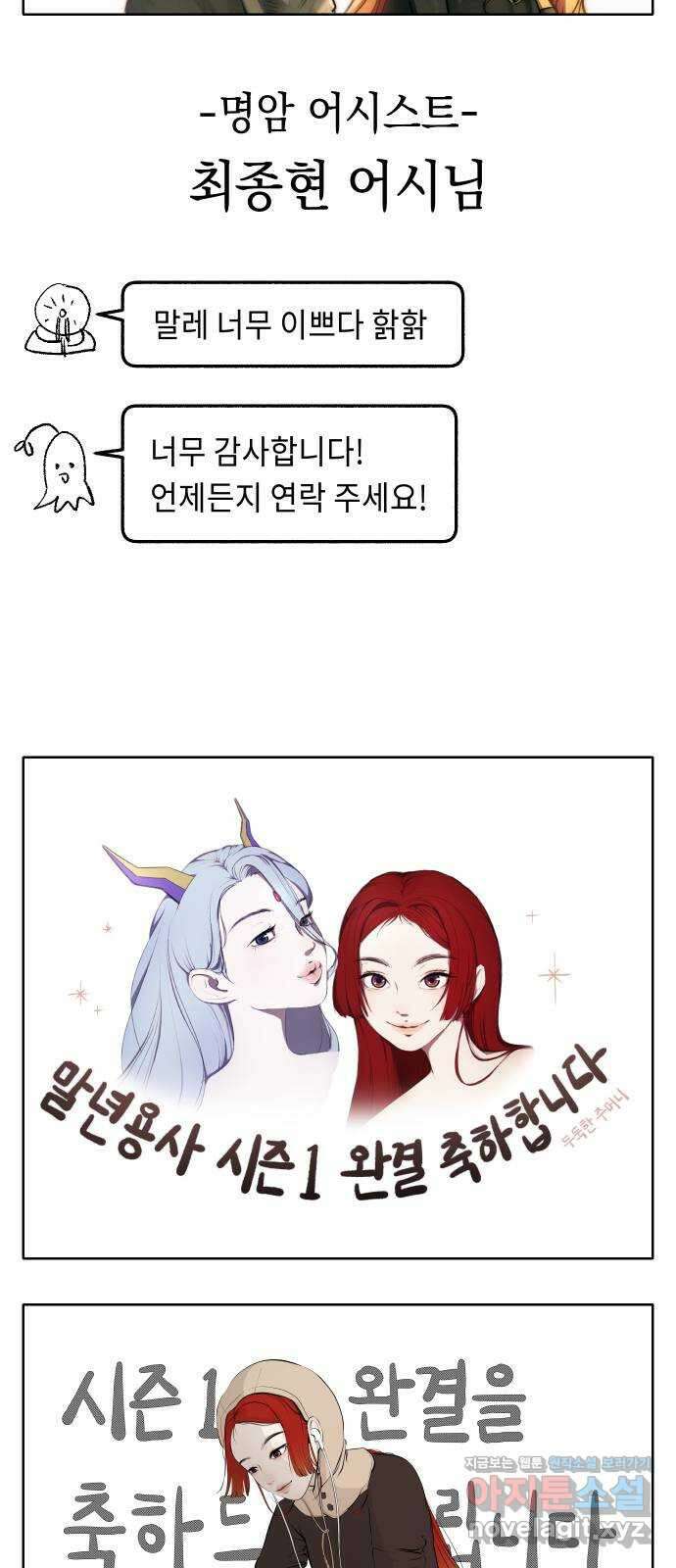 말년용사 시즌1 후기 92
