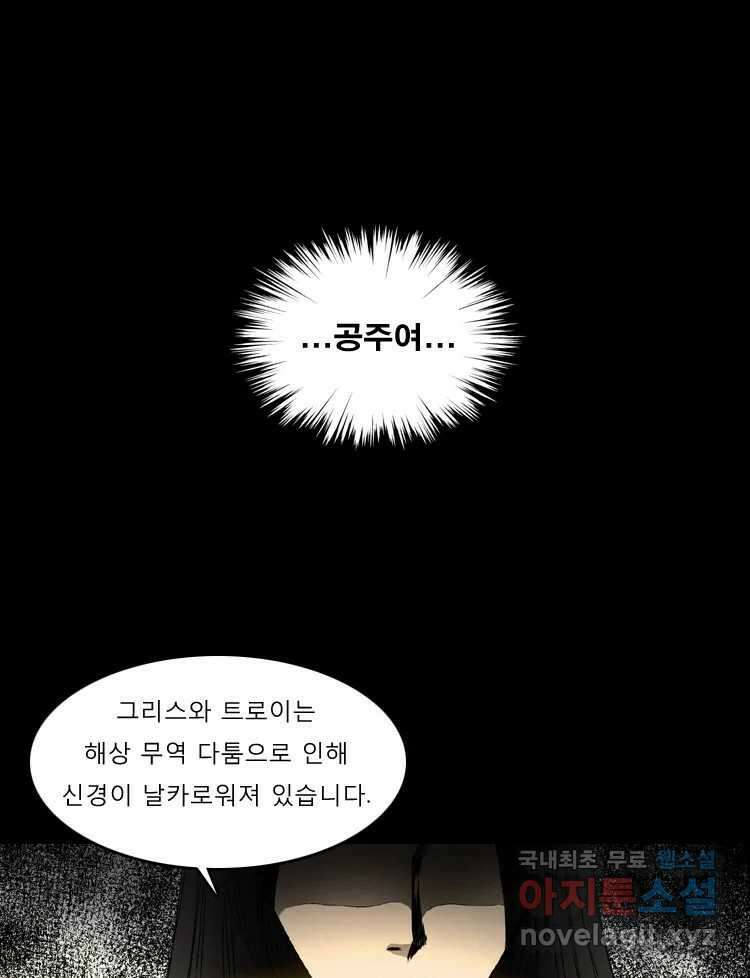 카산드라 1화 1