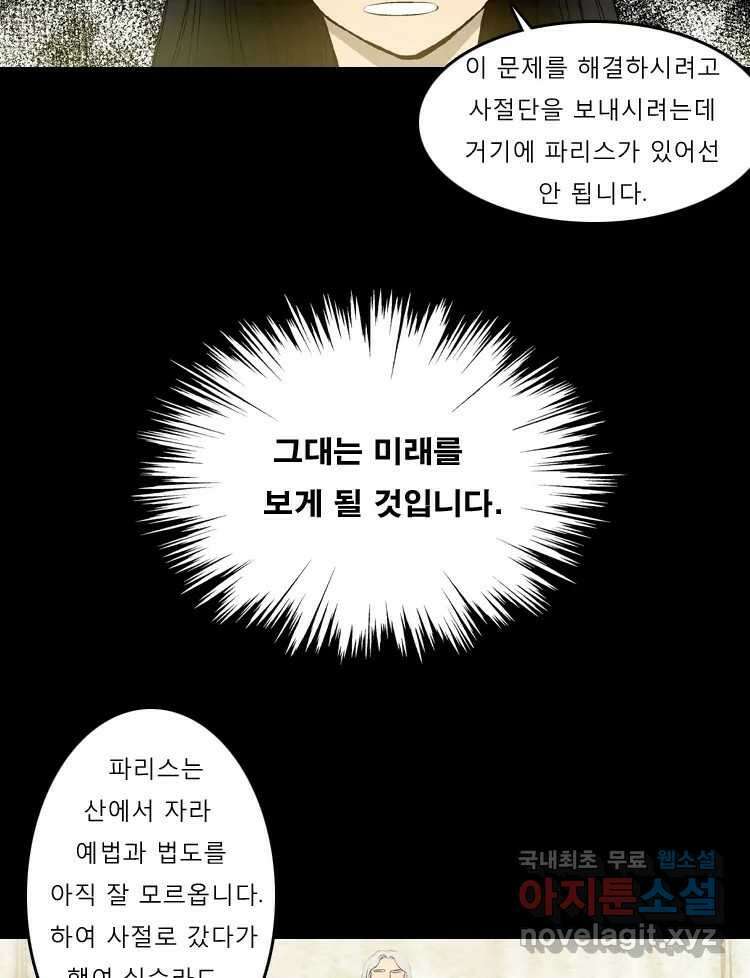 카산드라 1화 2