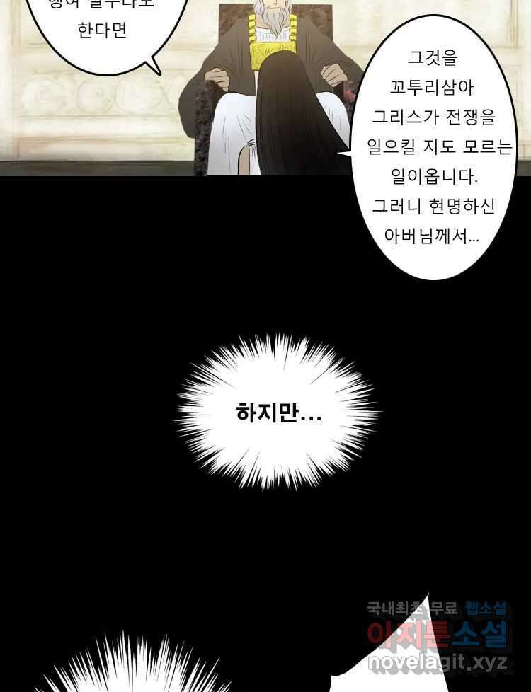 카산드라 1화 3