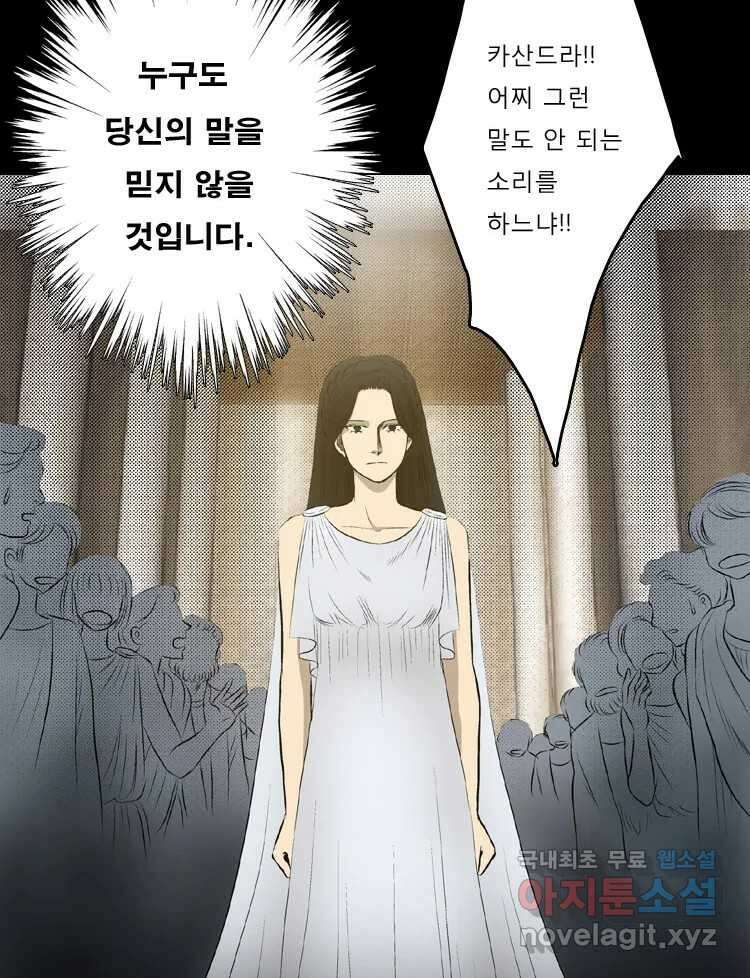 카산드라 1화 4