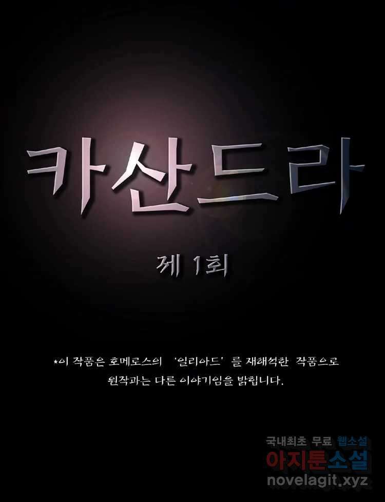 카산드라 1화 6