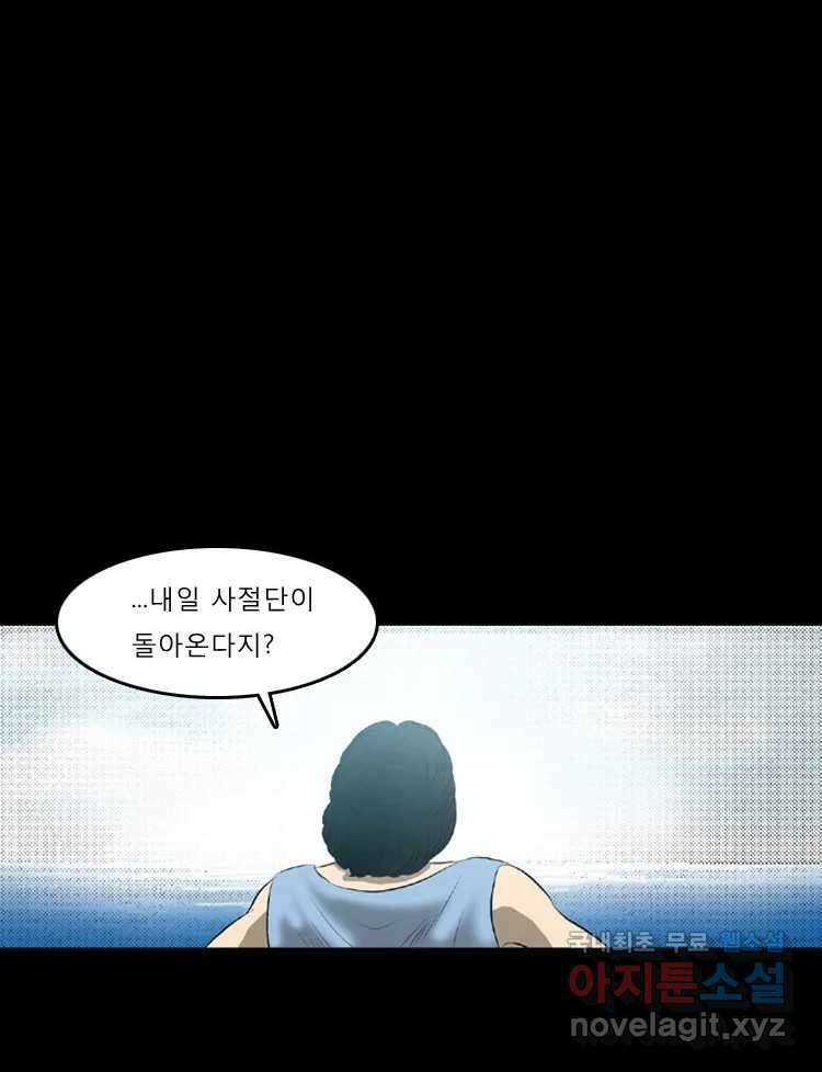 카산드라 1화 7