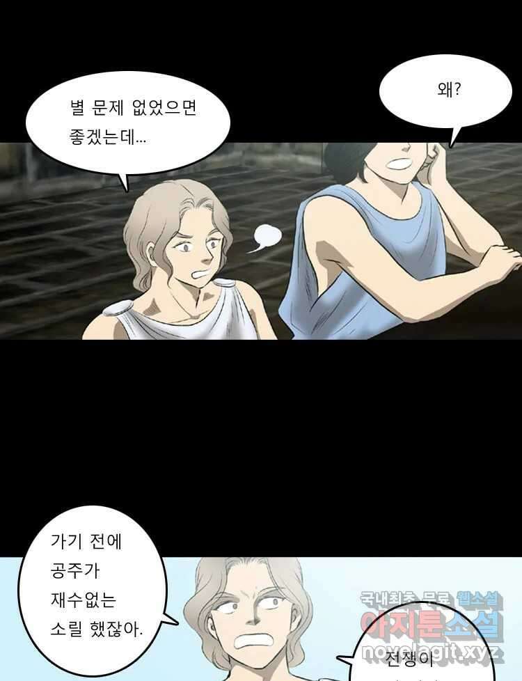 카산드라 1화 8