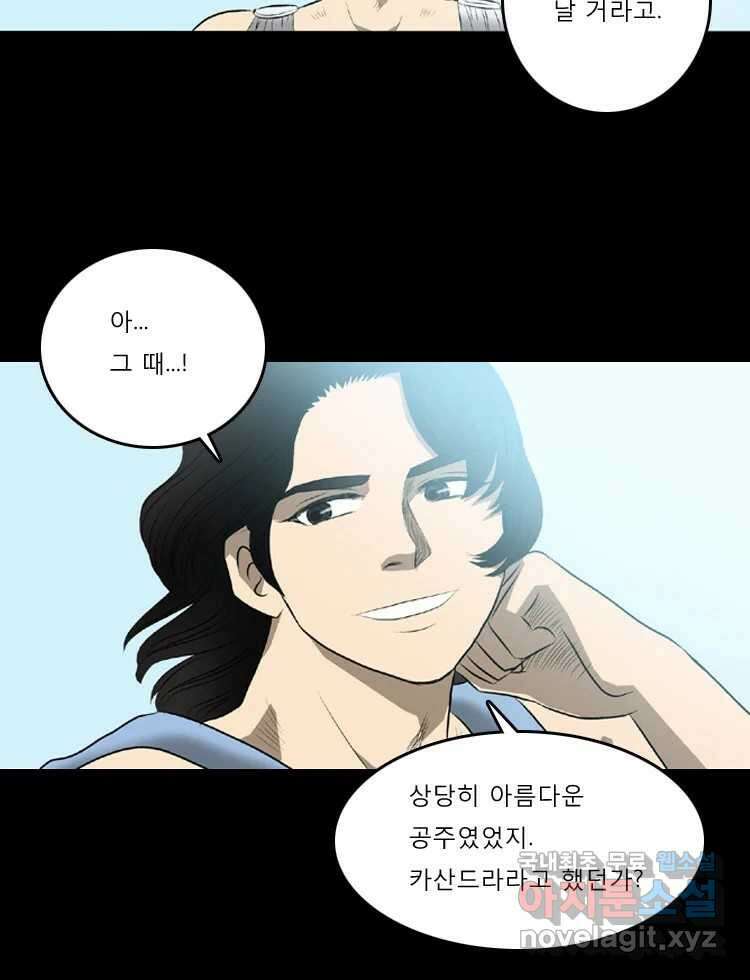 카산드라 1화 9
