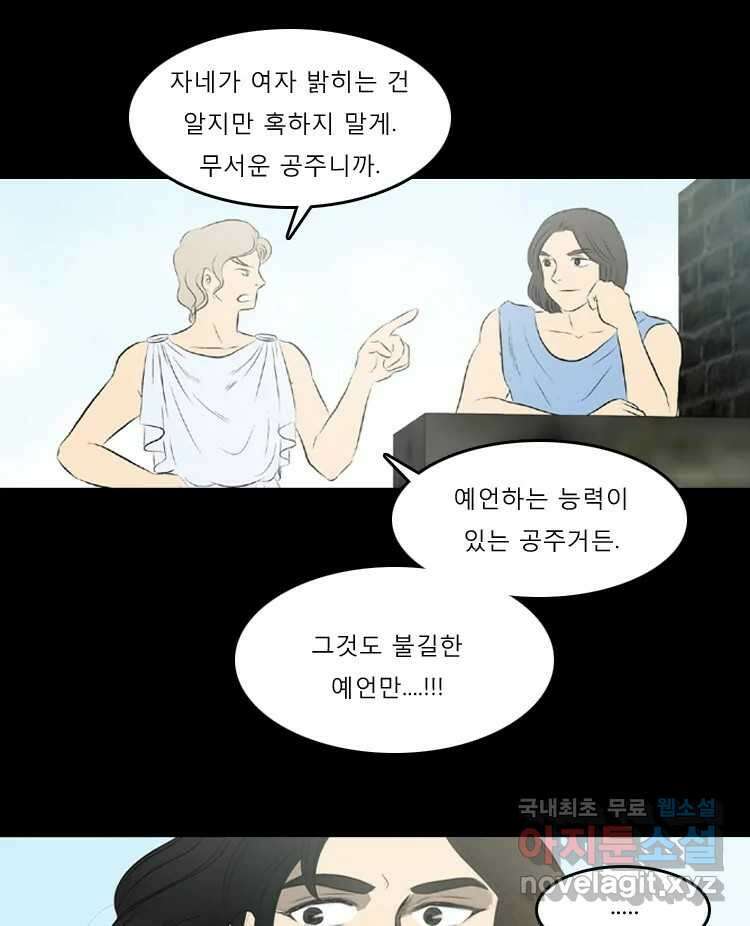 카산드라 1화 10