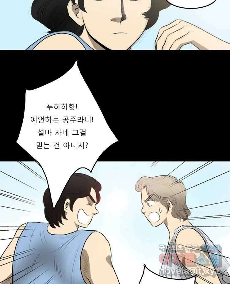 카산드라 1화 11