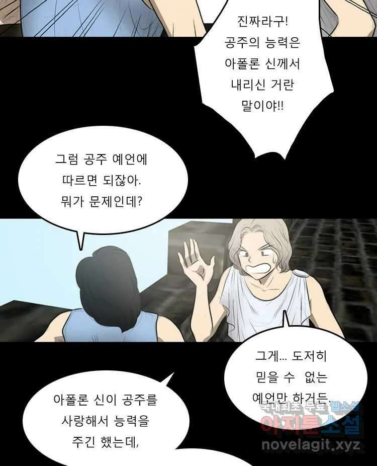 카산드라 1화 12