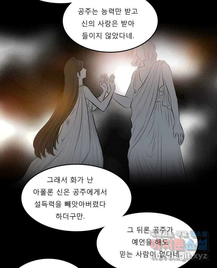 카산드라 1화 13