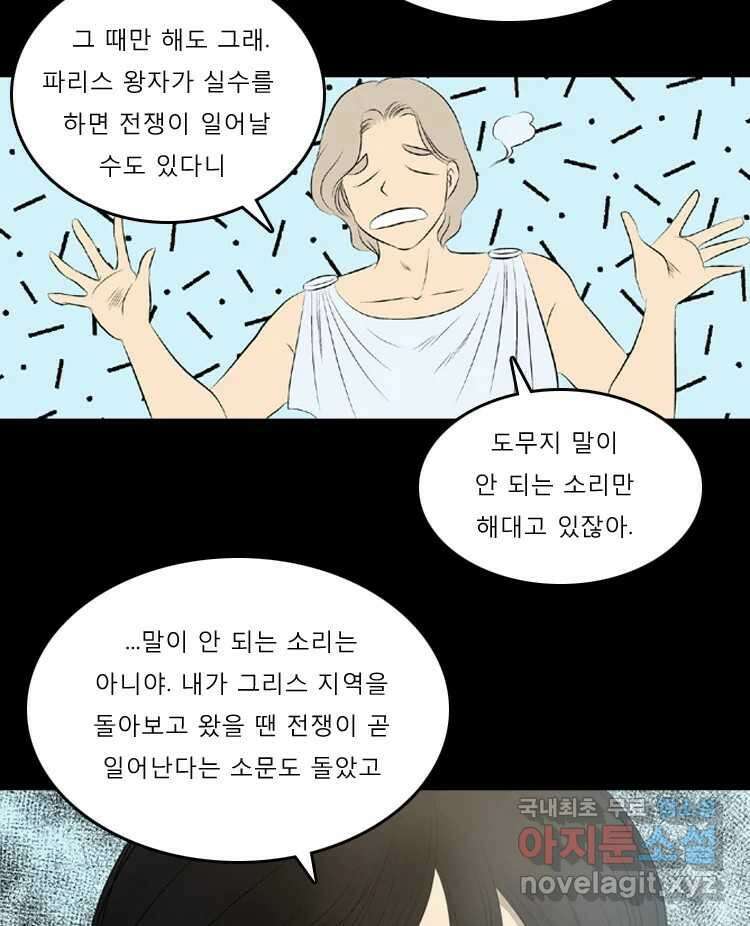카산드라 1화 14