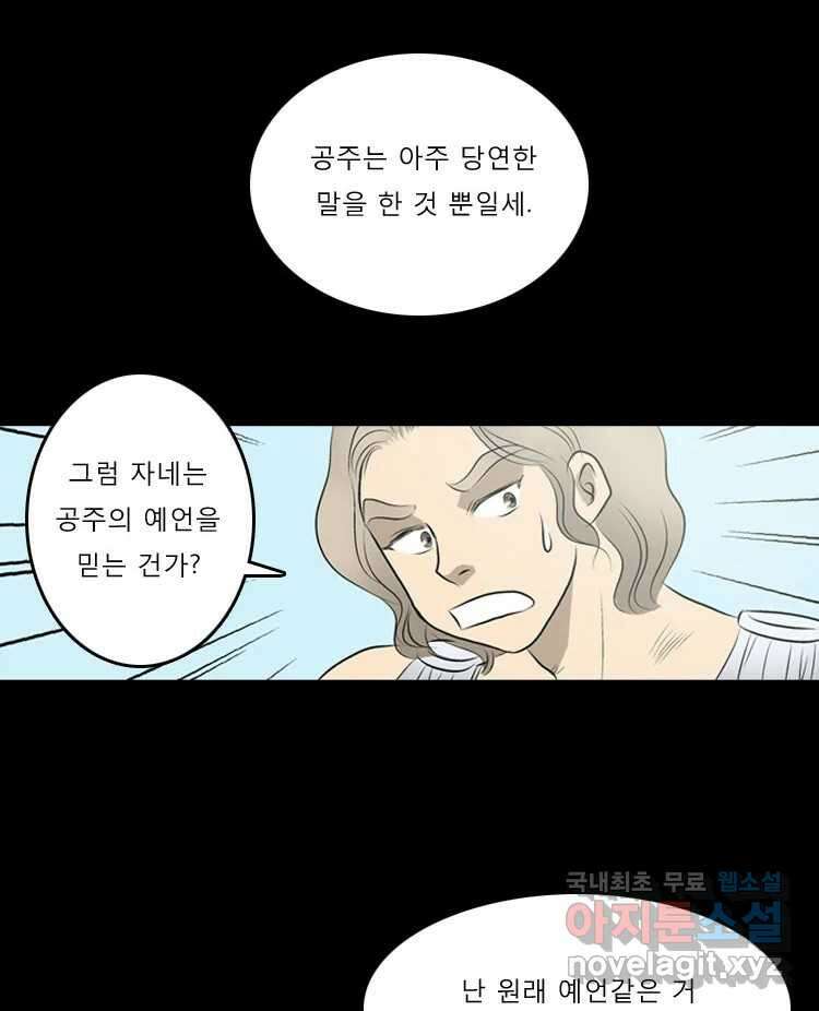 카산드라 1화 16