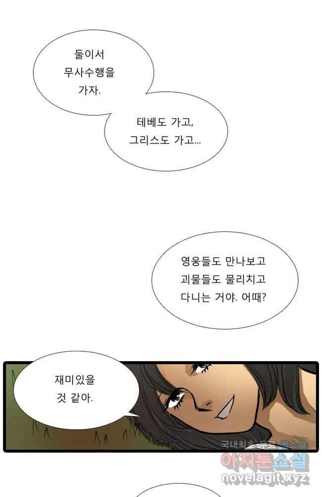 카산드라 20화 1