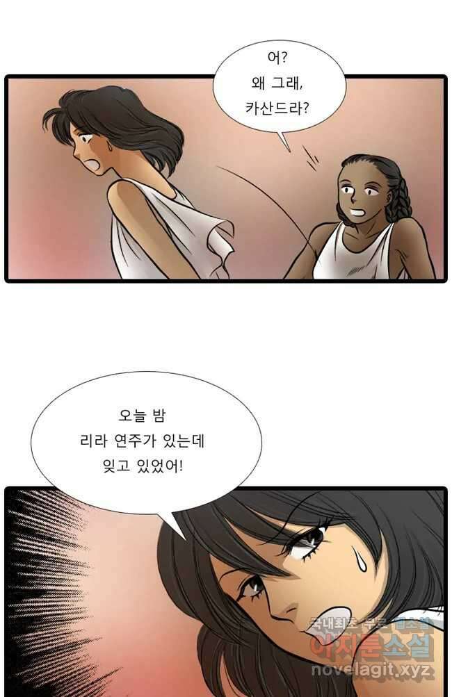 카산드라 20화 3
