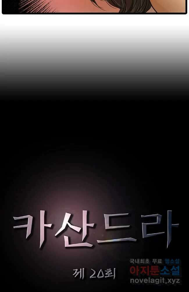 카산드라 20화 4