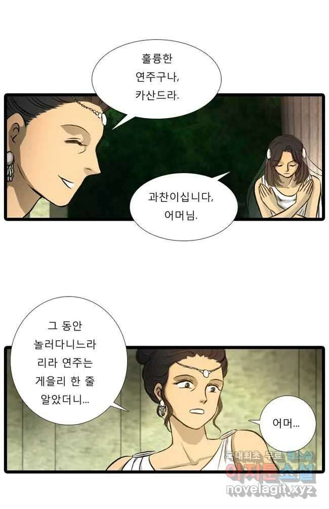 카산드라 20화 8
