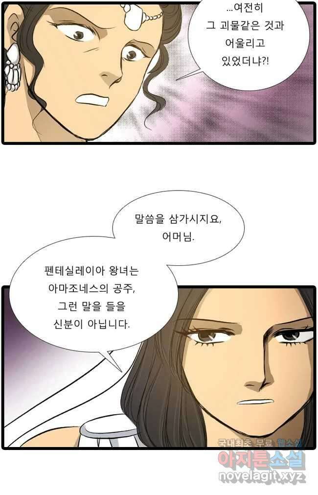 카산드라 20화 10