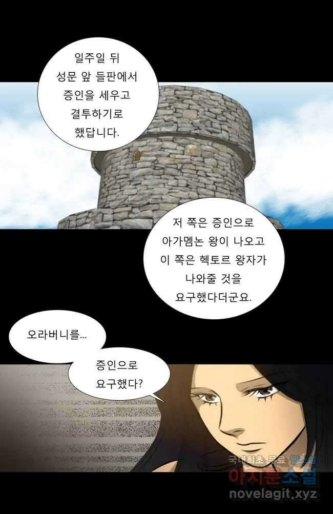 카산드라 26화 1