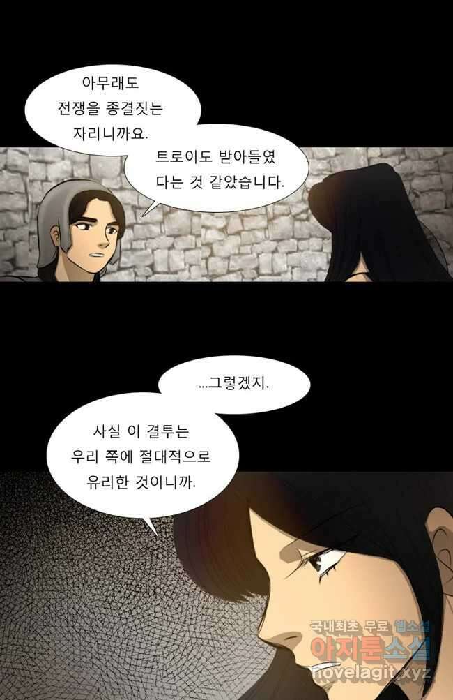 카산드라 26화 2