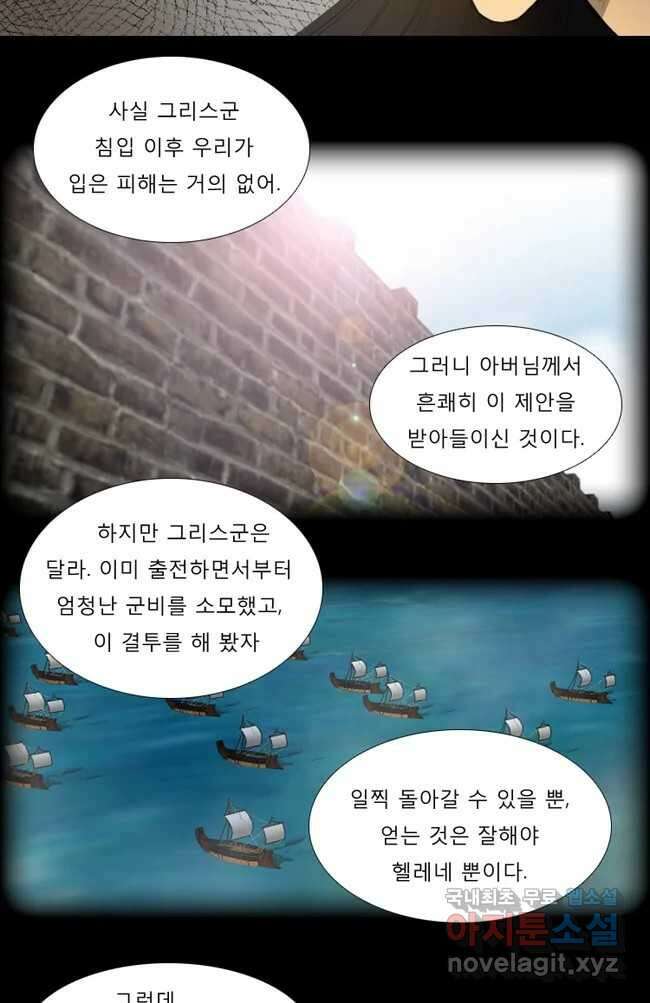 카산드라 26화 3