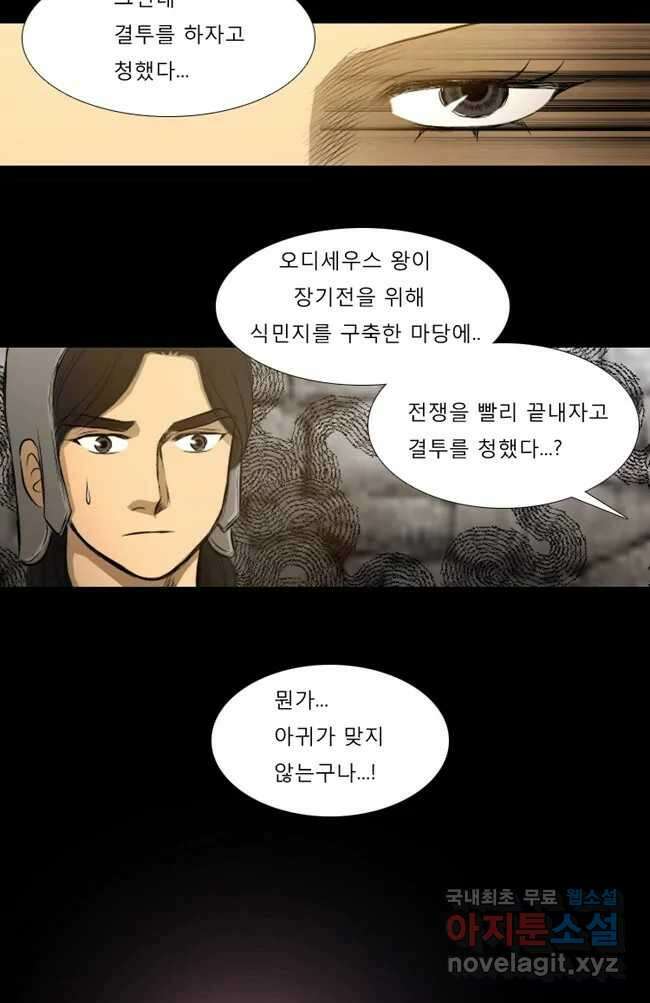 카산드라 26화 4