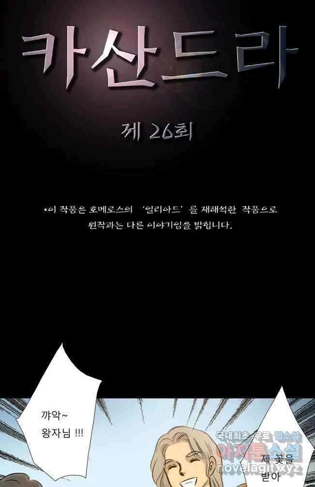 카산드라 26화 5