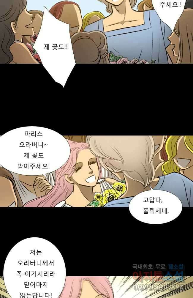 카산드라 26화 6